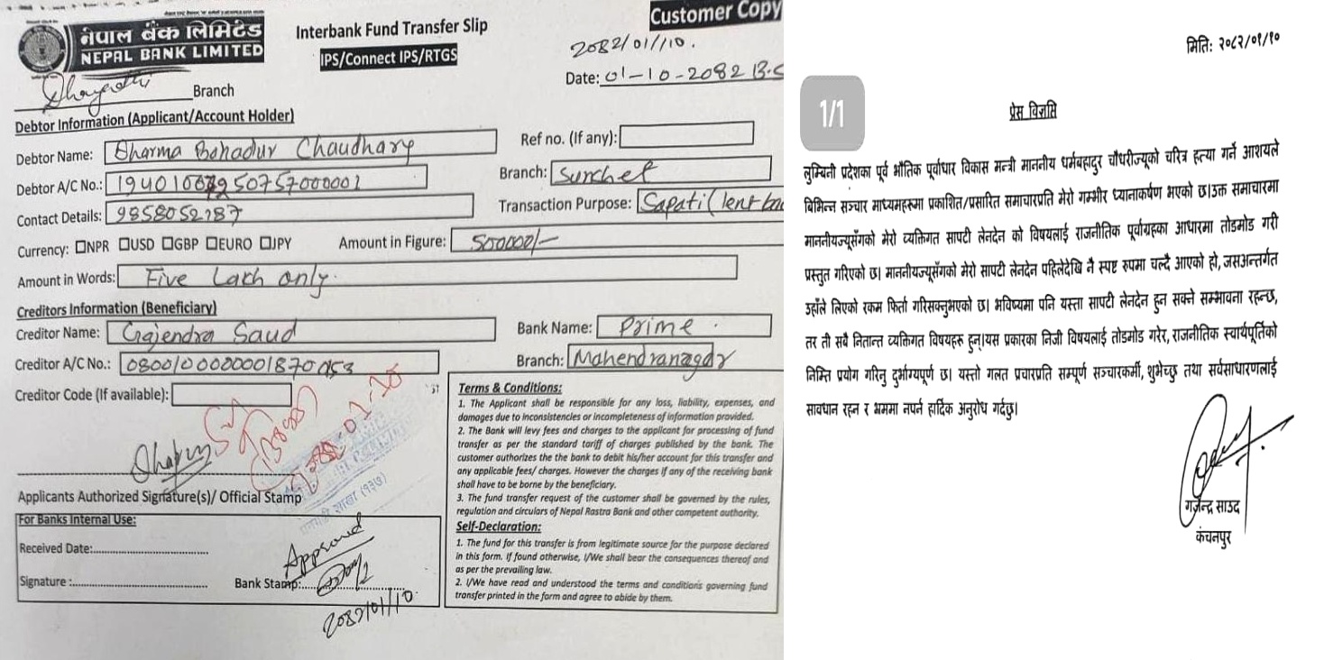 पूर्वमन्त्री चौधरीले सेवाग्राहीबाट लिएको रकम ‘घुस नभई ऋण’ भएको दाबीगर्दै फिर्ता गरे 